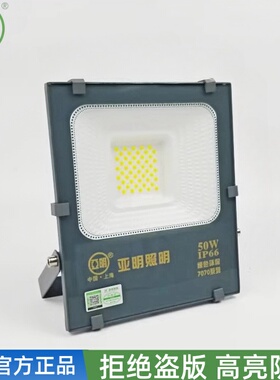 亚明led投光灯户外防水超亮50w100w200wled射灯篮球场工地照明灯
