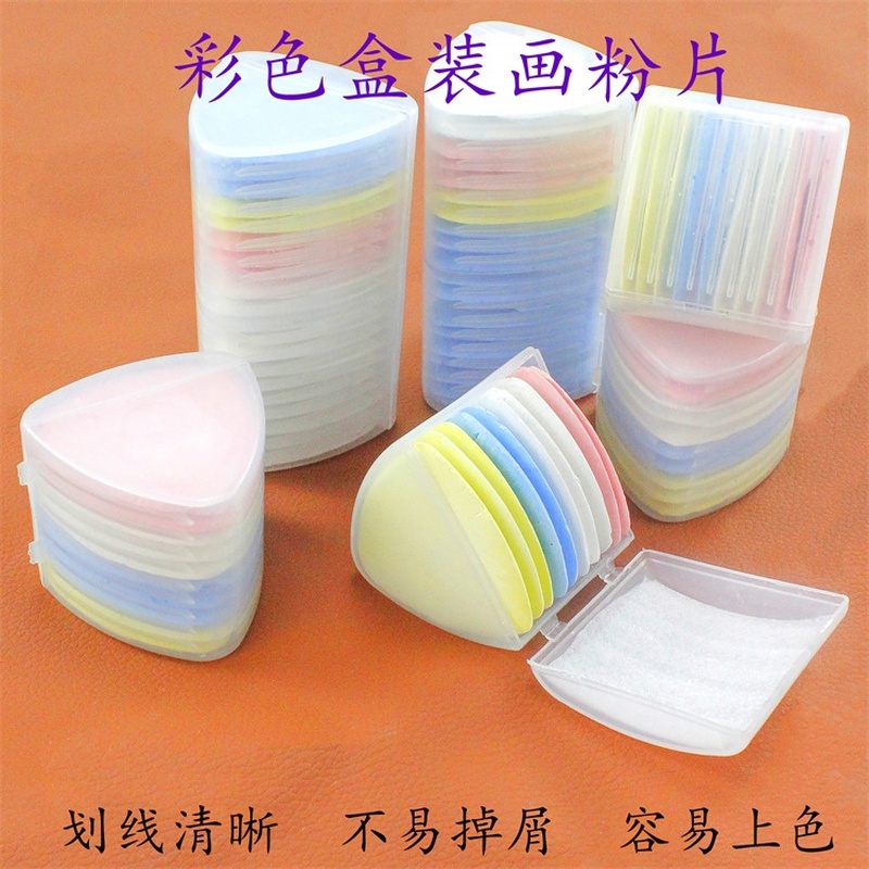 彩色划粉裁衣画粉辅料划线隐形粉笔服装裁缝工具专用做衣服缝纫用