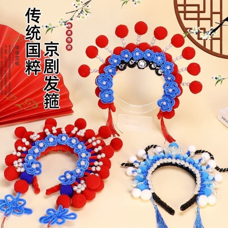 京剧发箍国潮扭扭棒发箍diy头饰戏曲毛球花旦发饰手工装饰品