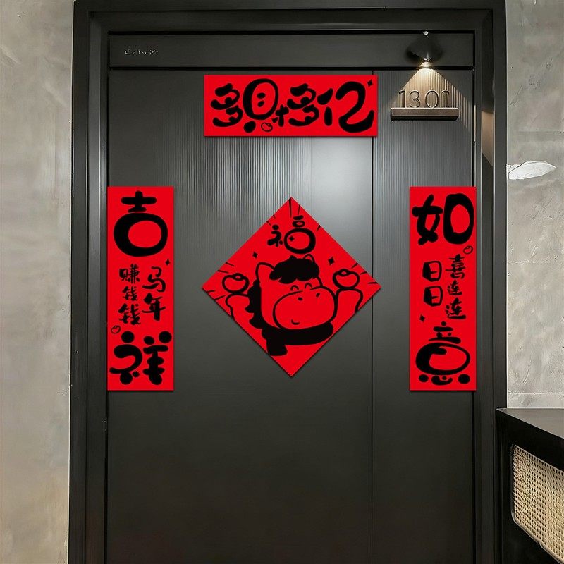 五字春联2026年春节新年入户门装饰品创意马年对联小尺寸福字门贴,节庆用品/礼品,对联,淘宝优惠券,粉丝福利购,淘宝优惠卷