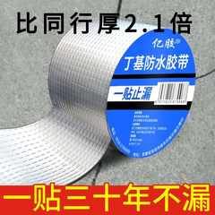 屋顶补漏材料丁基防水胶带楼顶强力防漏水贴纸房屋卷材神器堵漏王