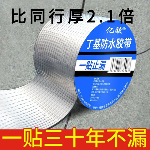 加厚强力丁基防水胶带