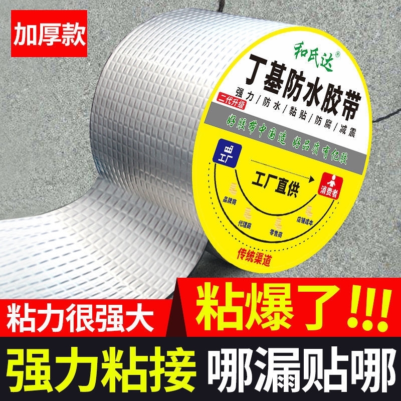 外墙防水雨虹防水强力防水胶带自粘卷材屋顶楼顶裂缝补漏止贴材料
