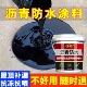 屋顶液体沥青防水涂料楼顶缝隙堵漏沥青材料室外墙涂料油性防漏胶