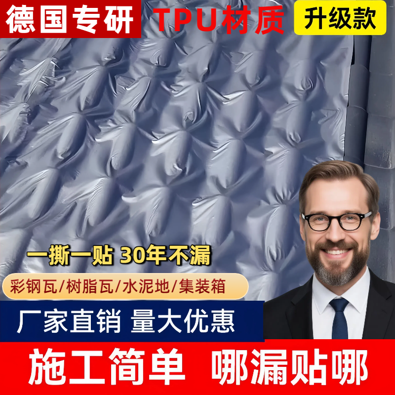 屋顶漏水铁皮水泥瓦雨棚补漏贴彩钢瓦防水卷材强力自粘裂缝修补贴