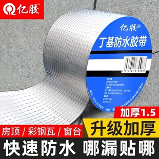 加厚防水补漏材料 屋顶裂缝渗水房屋补漏丁基胶带补漏防水胶带