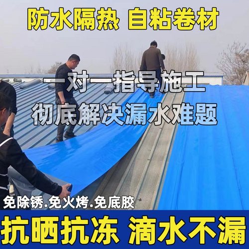 屋顶漏水高粘度铁皮水泥瓦雨棚补漏隔热贴彩钢瓦防水卷材强力自粘