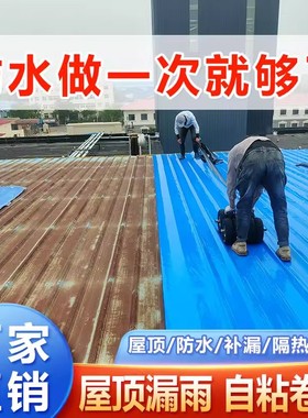 自粘防水卷材补漏材料瓦房顶屋顶楼顶铁皮屋彩钢瓦平房顶防漏水贴