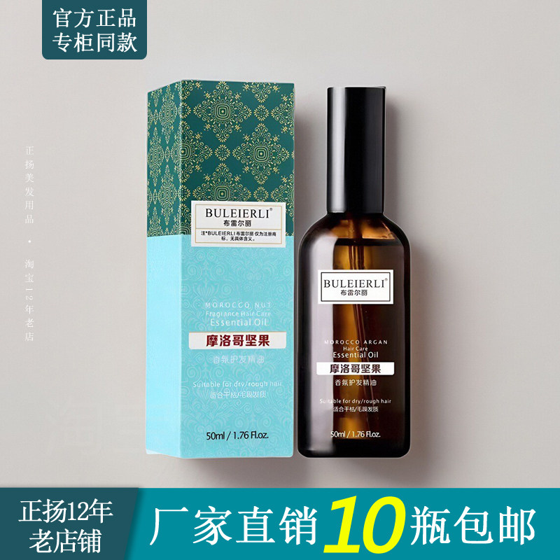 布雷尔丽护发精油发廊专用头发造型精华坚果油发香水型理发店50ml,美发护发/假发,护发精油,淘宝优惠券,粉丝福利购,淘宝优惠卷