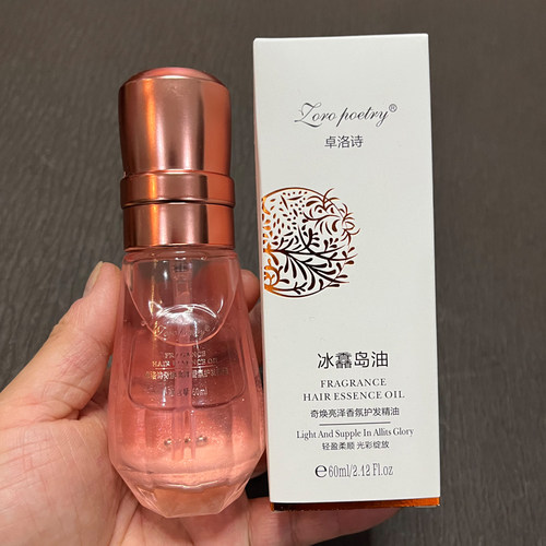 卓洛诗奇焕亮泽香氛润发护发精油