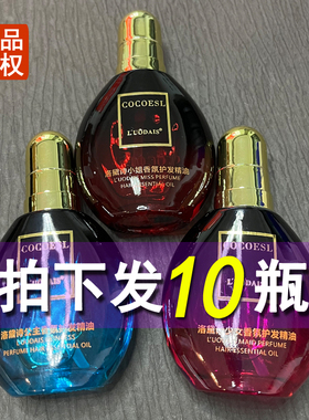 LUODAIS洛黛诗少女公主小姐香氛护发精油头发护理免洗润发精华油