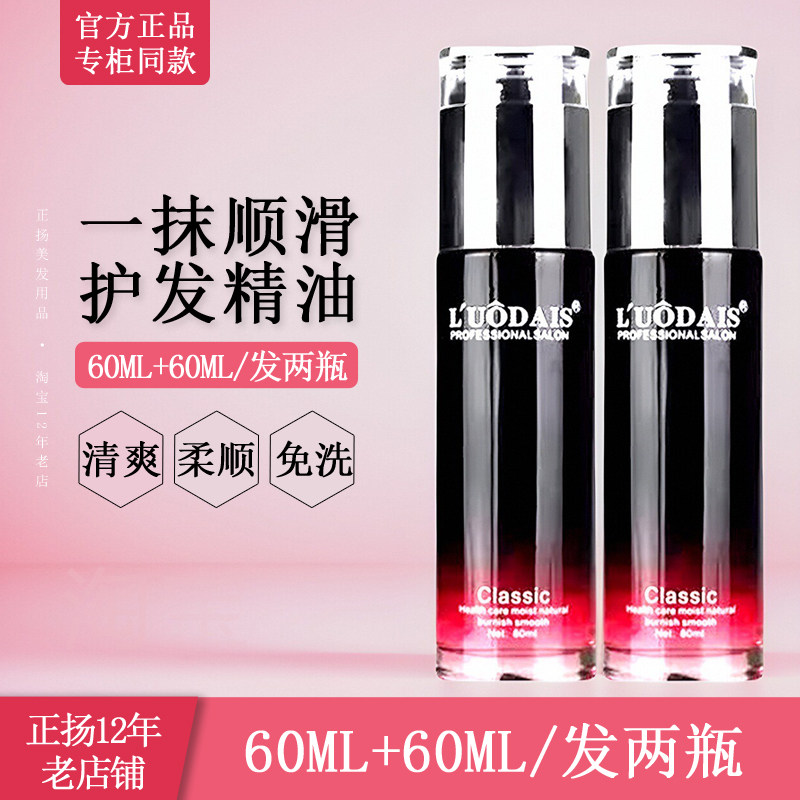 【2瓶】洛黛诗香水护发精油卷发直发免洗干枯防毛躁头发免洗发尾,美发护发/假发,护发精油,淘宝优惠券,粉丝福利购,淘宝优惠卷