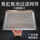 鱼缸过滤网筛不锈钢筛子长方形筛鱼粪鱼池150目300目超细过滤筛网