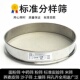 304不锈钢面粉筛中药粉筛子10 200目标准分样筛米筛子实验筛网