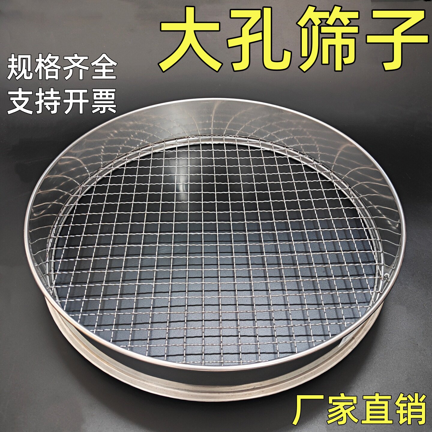 筛子过滤网筛大孔分样筛面粉筛钢丝网花土筛标准筛304不锈钢筛网