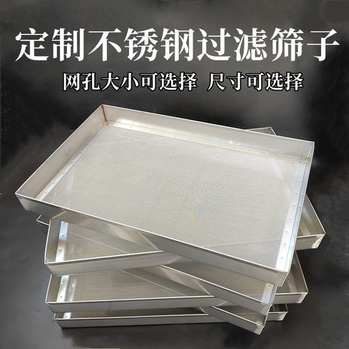 定制不锈钢筛子烘干盘长方形筛子