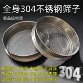 筛子筛网304不锈钢筛子超细粉筛药粉筛实验筛大米筛家用过滤网筛