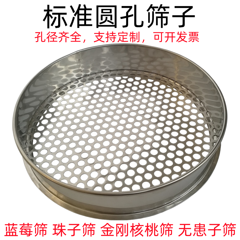 圆孔筛网蓝莓筛子金刚无患子筛子
