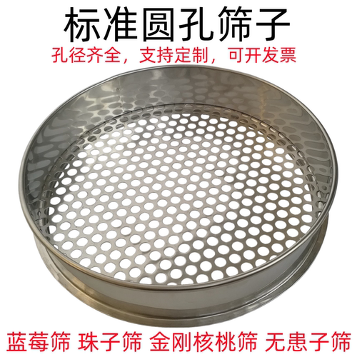 圆孔筛网蓝莓筛子金刚无患子筛子