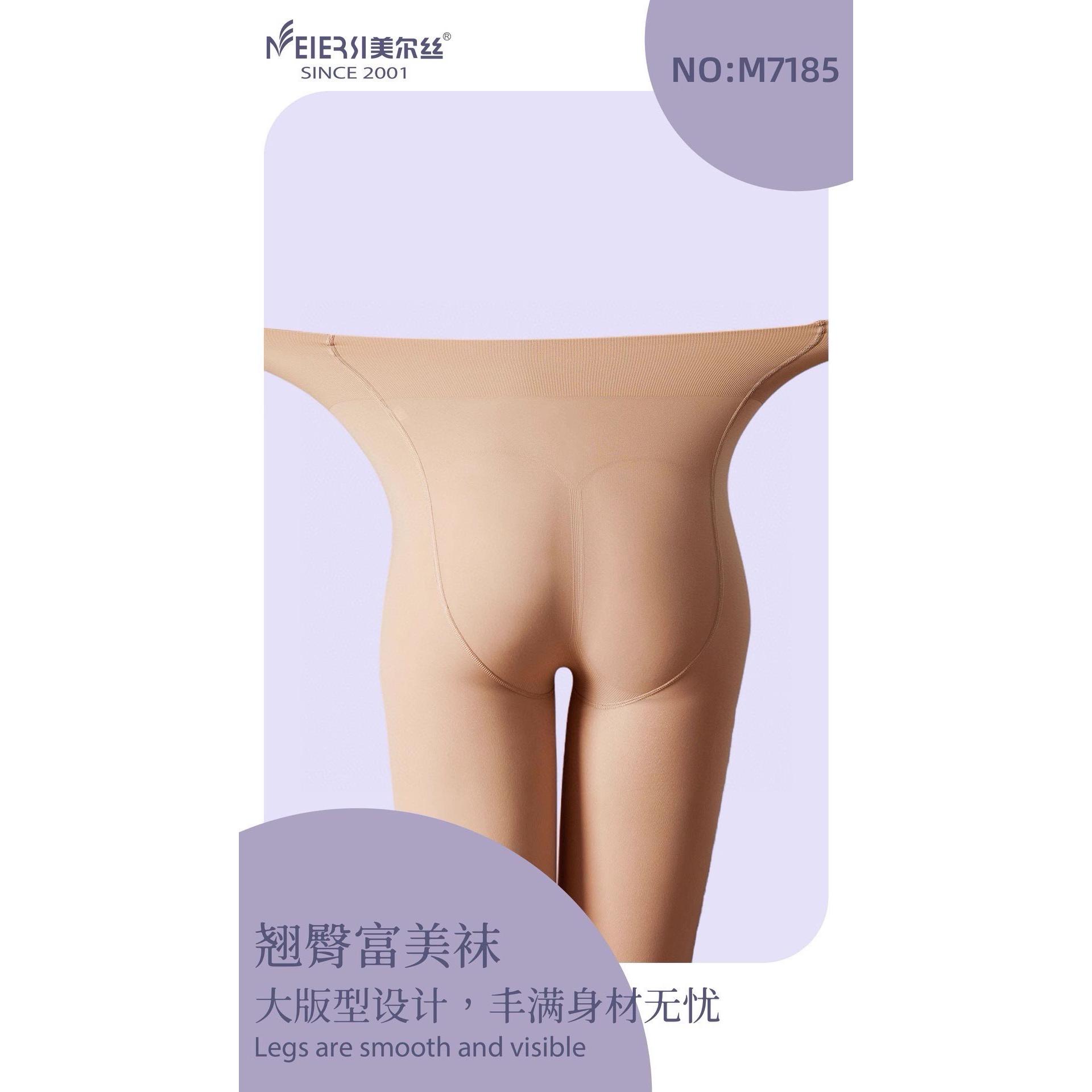 美尔丝大码富姐袜女900D春秋中厚加肥加大蜜桃臀面膜袜高腰连裤袜