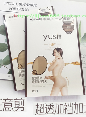 3双雨丝正品6101S超薄超透丝袜女夏5D加裆加大任意剪连裤袜防勾丝