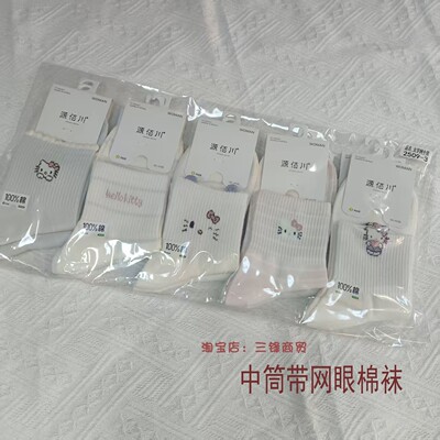 5双源佰川短袜女士夏薄款网眼袜