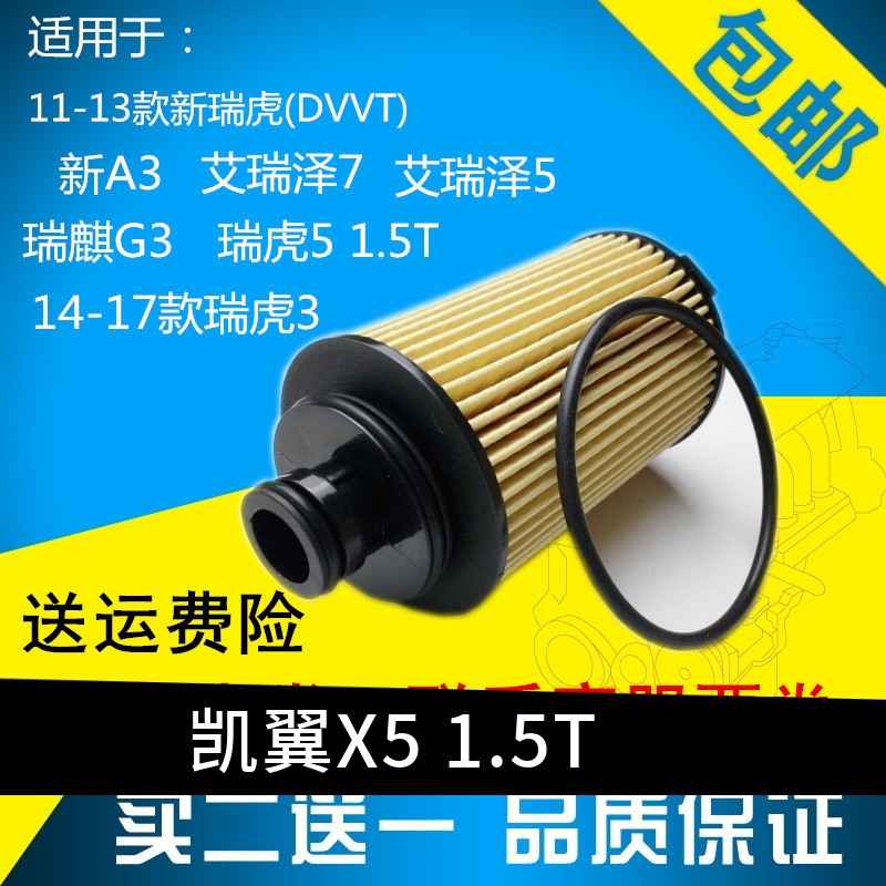 适配奇瑞新瑞虎DVVT格新A3艾瑞泽7 5滤清器瑞虎3 5瑞麒G3机油滤芯