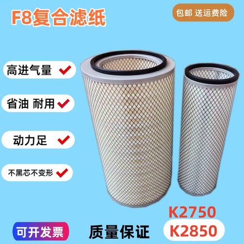 K2750适配雷沃玉米收割机 空气滤芯 谷神收割机空气滤空滤KL2850