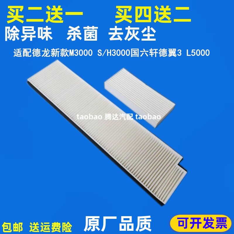 适配陕汽德龙新款M3000 S/H3000龙骥空调滤芯轩德翼3 L5000空调滤