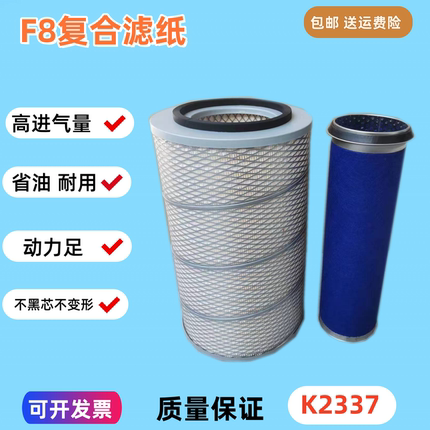 K2337适配柳工成工50空气滤临工953雷沃FL956F装载机铲车空气滤芯