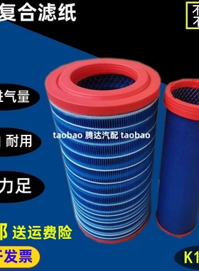 K1936适配湿喷玉柴发动机空滤玉米谷王收割机938铲车空气滤芯1836