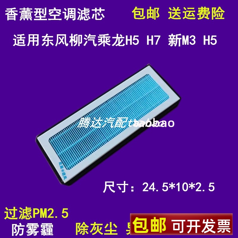适配东风柳汽乘龙H5H7新M3H5