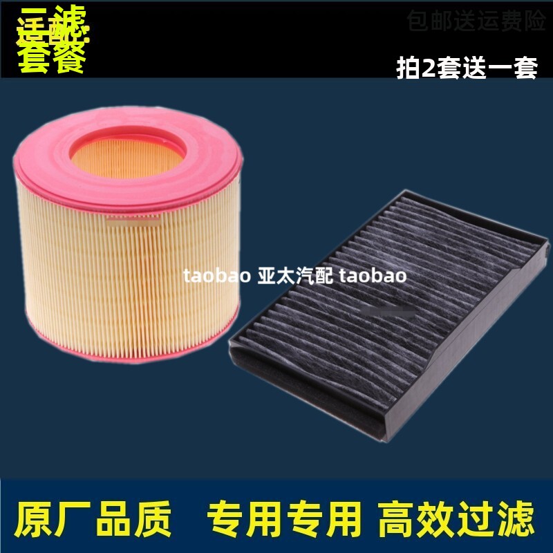 适配北汽绅宝 D70 1.8T 2.0T 2.3T空气滤芯 空调滤芯器空气格二滤