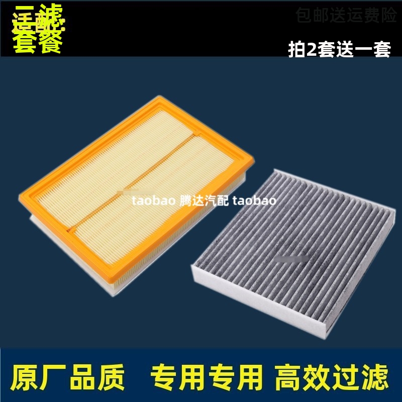 适配北京U5 PLUS X7北汽智道U7昌河A6/绅宝D50空气滤芯空调格清器