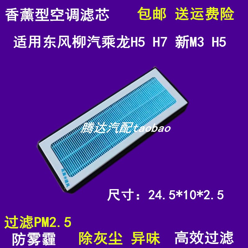 适配东风柳汽乘龙H5H7新M3H5