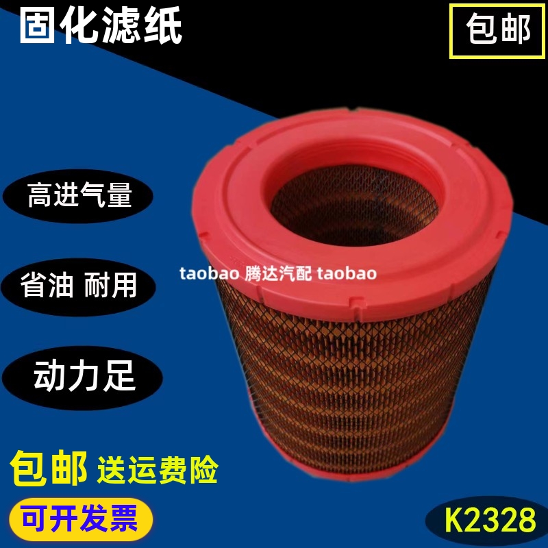 2328江淮适配帅铃空气滤芯