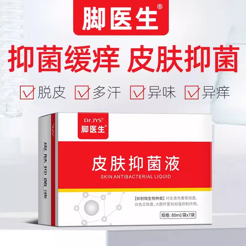 脚气止痒泡脚烂脚丫药脱皮糜烂趾医用用具