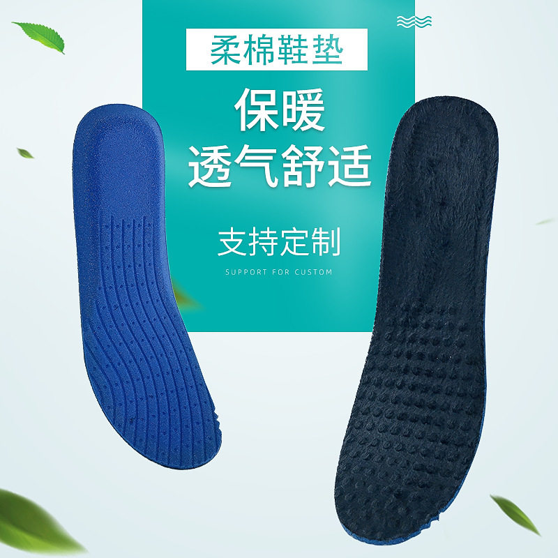 冬季男女运动鞋垫透气加绒减震缓压休闲运动防滑柔软弹性鞋垫垫