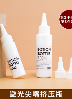 白色尖嘴瓶避光瓶精华爽肤水乳液