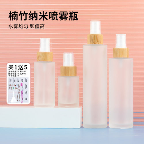 楠竹玻璃喷雾瓶【买1送5】