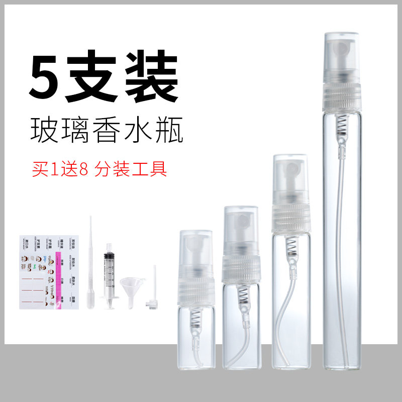 【5个】香水喷雾空瓶玻璃瓶细雾分装瓶化妆品便携瓶小样试用喷瓶