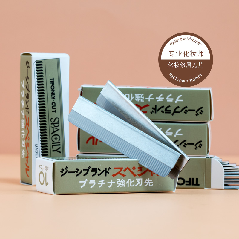 不锈钢修眉刀化妆师专用刀片