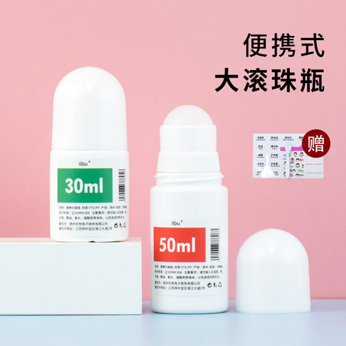 走珠瓶液体按摩分装瓶止香露