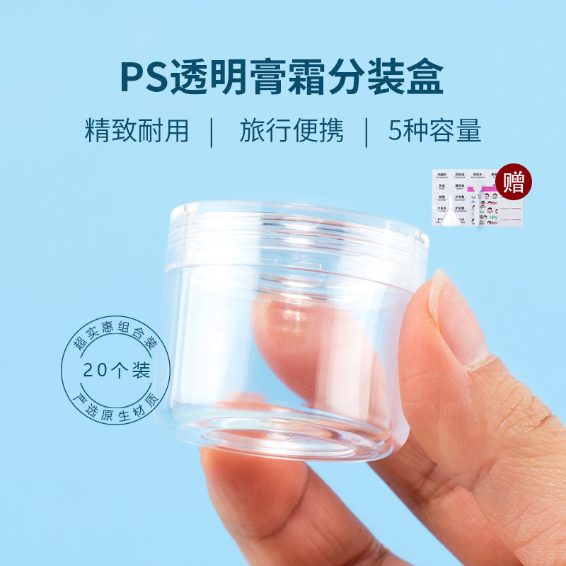 面霜分装瓶旅行便携涂抹小瓶眼霜护肤品泡面膜化妆品膏霜隐形眼镜,彩妆/香水/美妆工具,化妆/美容工具,淘宝优惠券,粉丝福利购,淘宝优惠卷