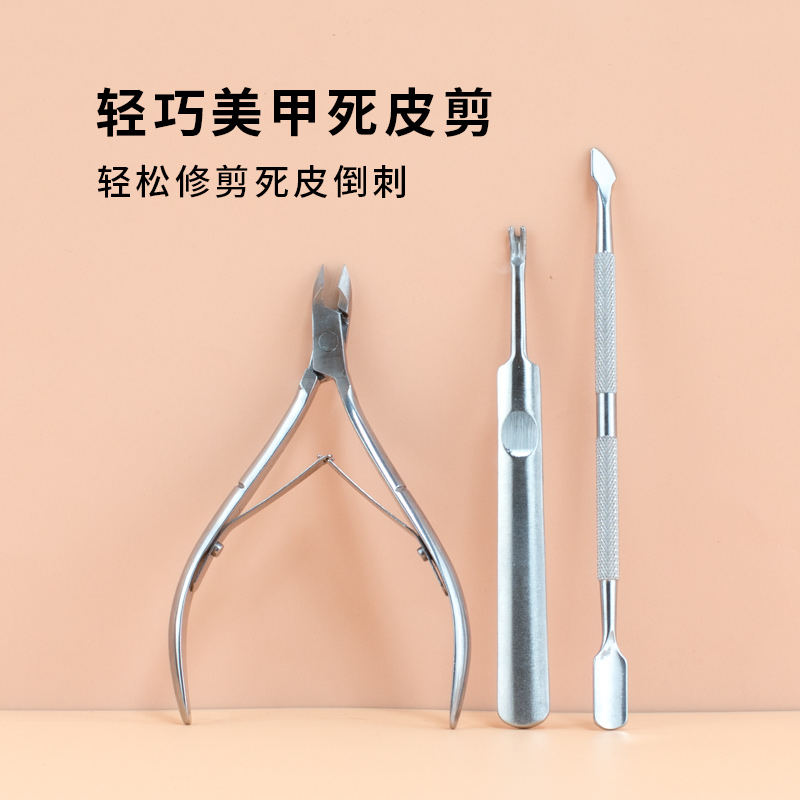 死皮剪美甲店死皮叉修手指甲去死皮神器美甲剪刀不锈钢美甲工具