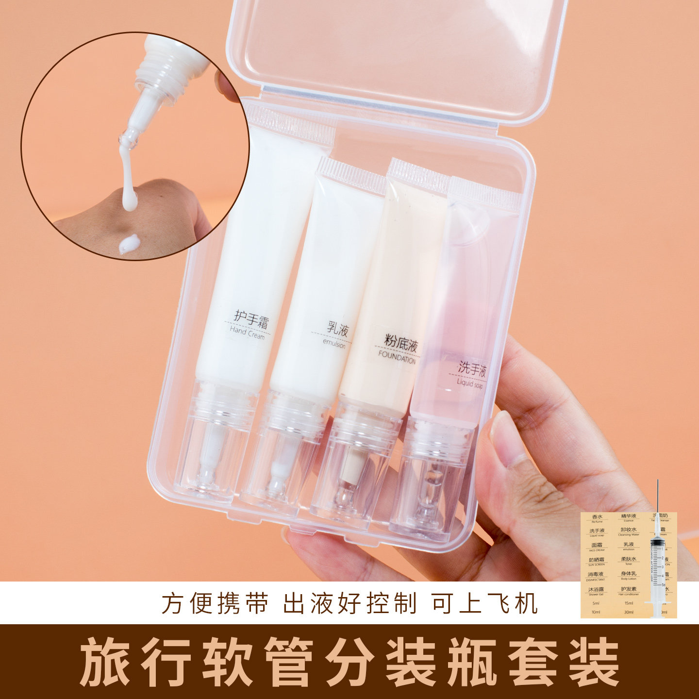 旅行便携软管挤压分装瓶套装图片