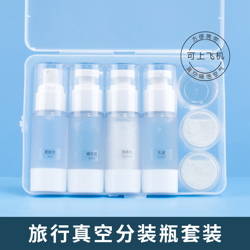 真空旅行分装瓶套装喷雾乳液化妆品按压便携护肤品便携洗发水面霜,彩妆/香水/美妆工具,化妆/美容工具,淘宝优惠券,粉丝福利购,淘宝优惠卷
