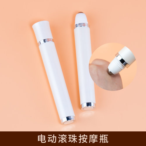电动滚珠分装瓶按摩眼部便携走珠