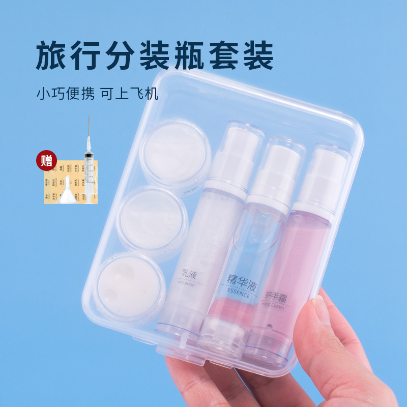 便携式分装瓶套装可上飞机
