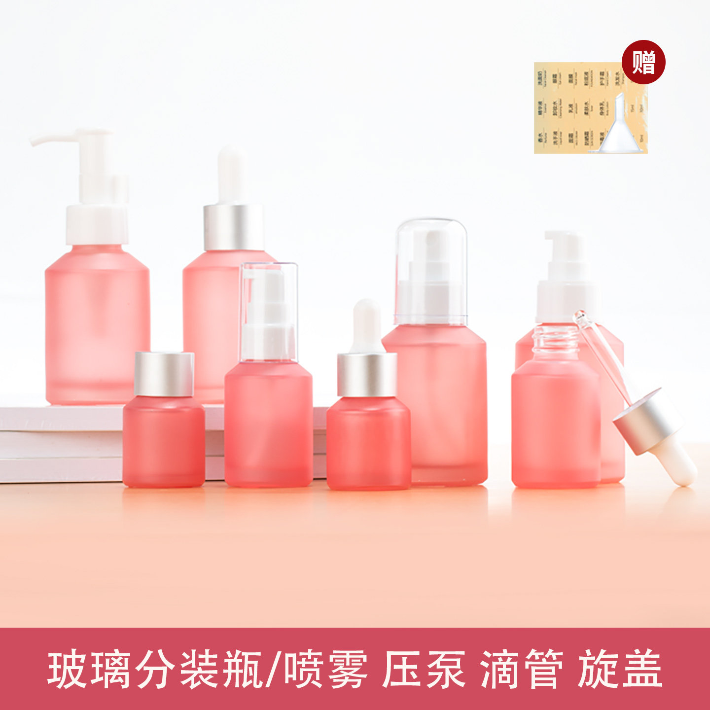 玻璃护肤化妆品小样空瓶子酒精分装瓶挤压式水乳粉底液滴管喷雾瓶